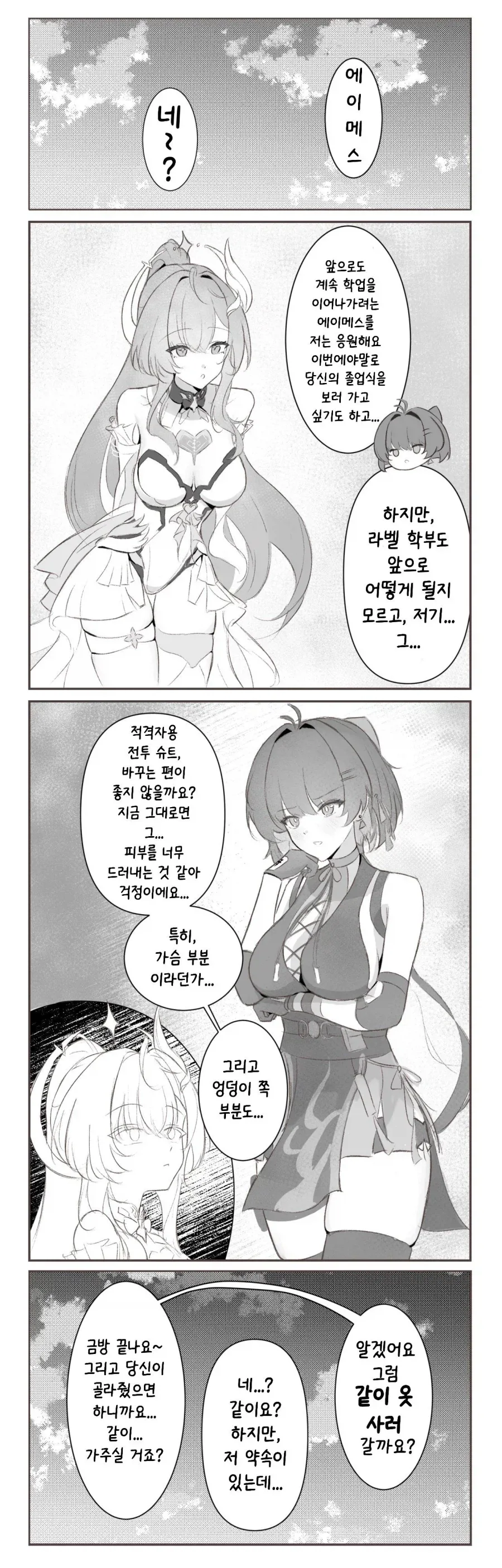 명조) 딸 옷차림 지적하는 엄마_1.webp