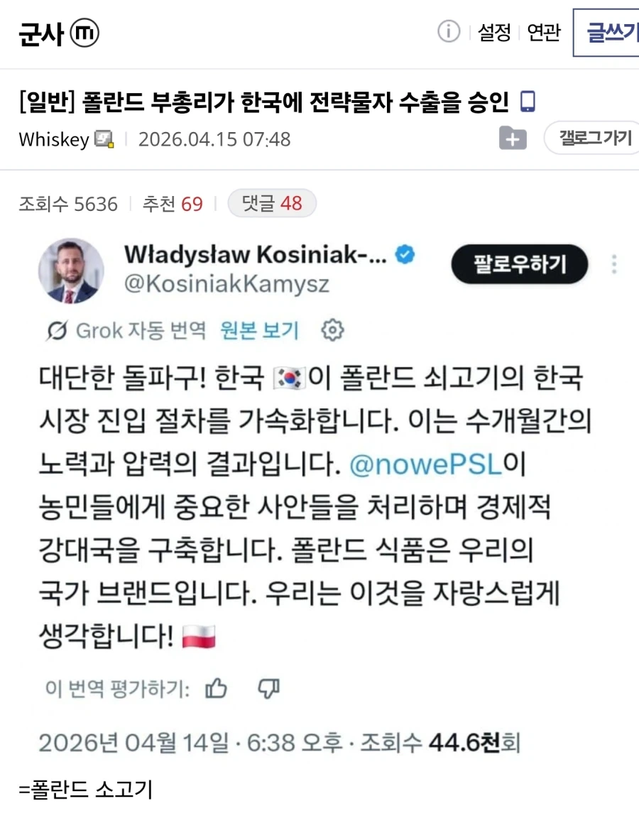 폴란드 쇠고기가 중요한게 아님_1.webp