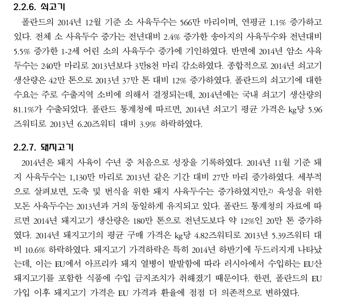 폴란드 쇠고기가 중요한게 아님_2.webp