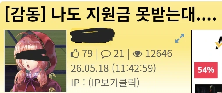 공무원한테 지원금 신청 도움 받은 디씨인.png_1.webp