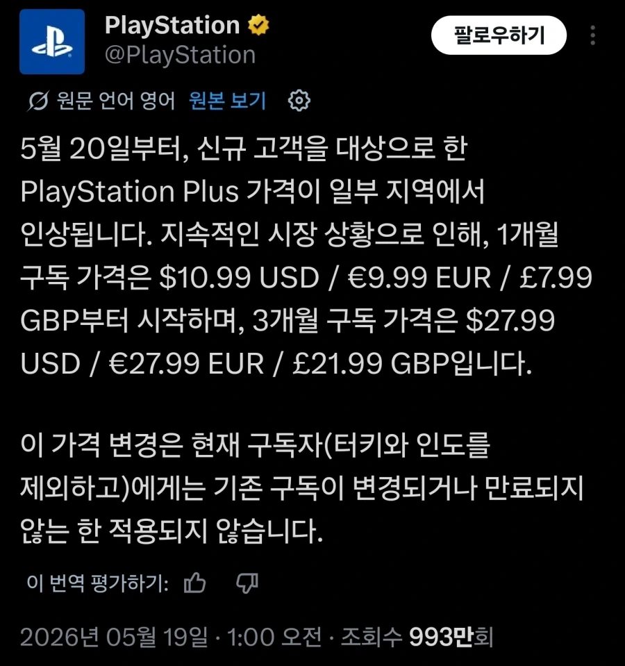 PS+ 가격인상 예고_1.webp