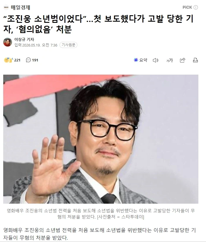 “조진웅 소년범이었다”…첫 보도했다가 고발 당한 기자, ‘혐의없음’ 처분_1.webp