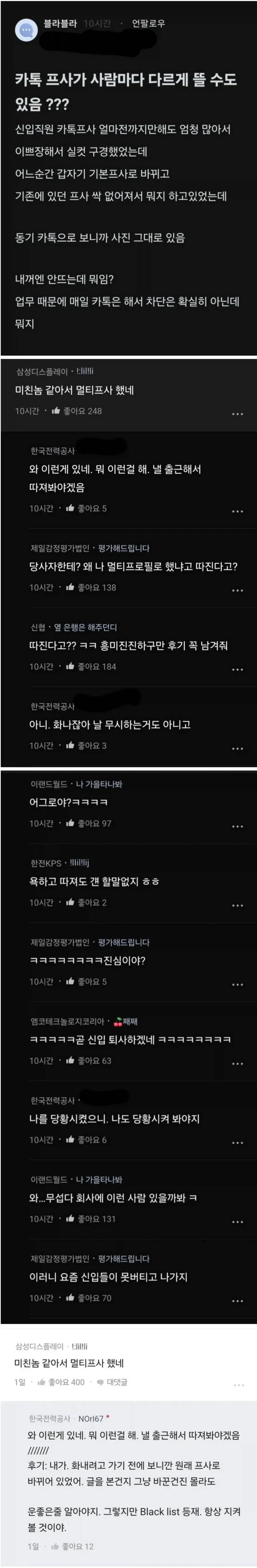 카톡 프사가 사람마다 다르게 뜰 수가 있음???.jpg_1.webp