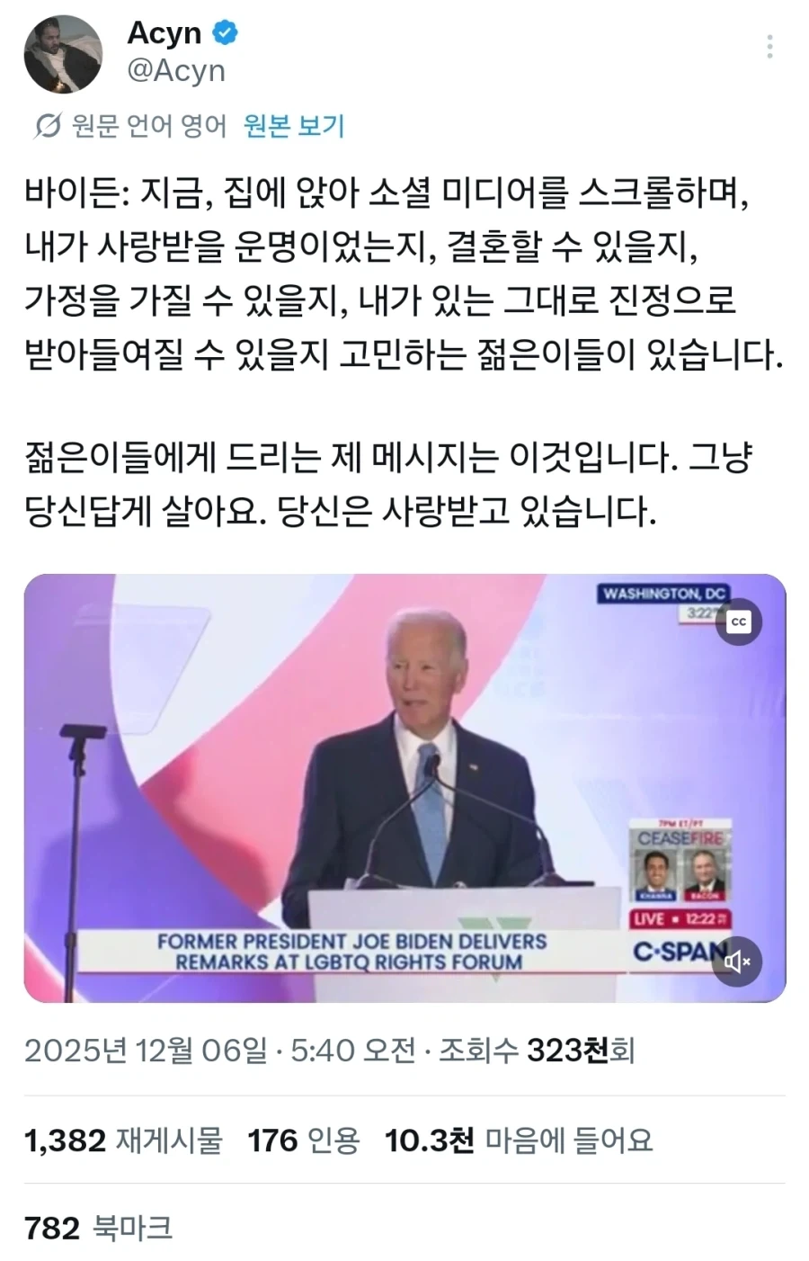 바이든 “이 시대의 청년들에게”.jpg_1.webp