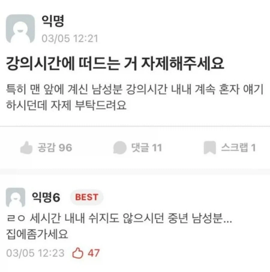 강의실 민폐남_1.webp