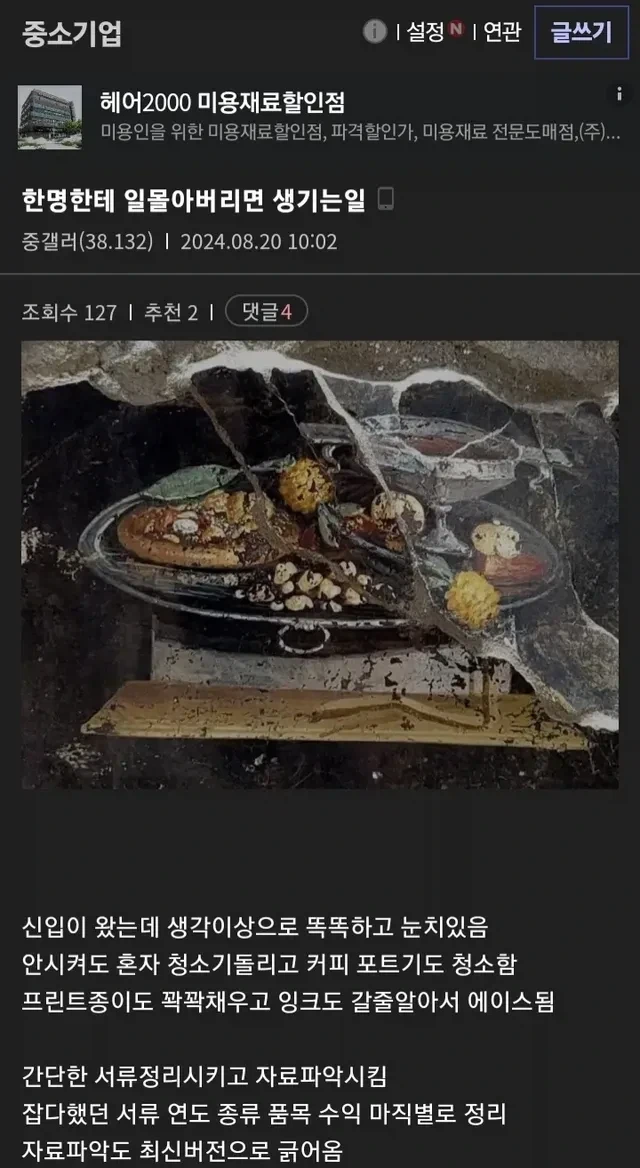 신입에게 일 너무 몰아버리면 생기는 일.jpg_1.webp