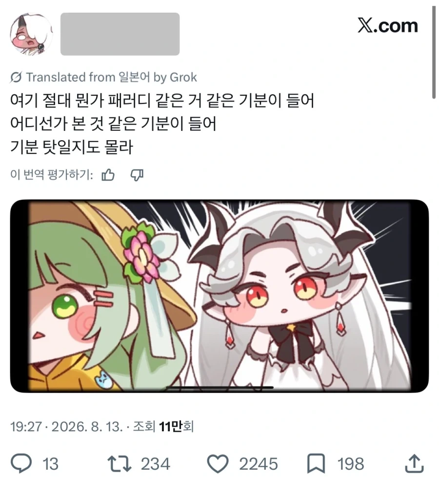 트릭컬) 감이 좋아져버린 일본 교주님_1.webp