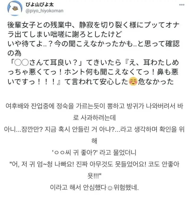 여자 후배와 잔업중 방귀 낌_1.webp