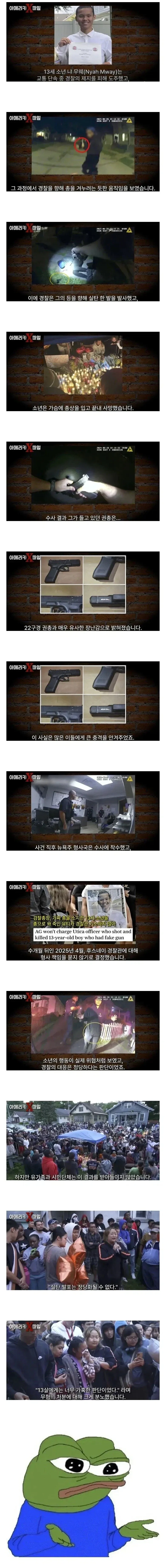 미국 13살 어린이에게 실탄 쏜 경찰사건_1.webp