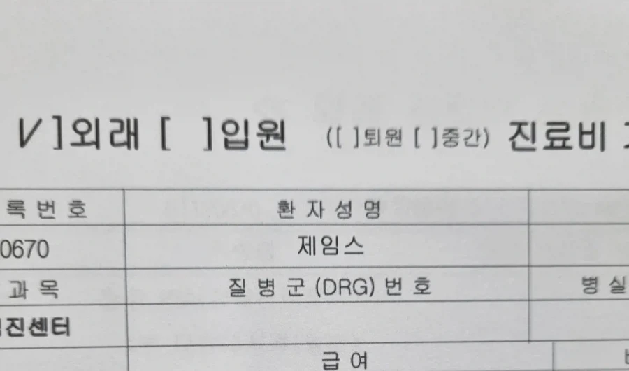 한국 병원에 간 제임스 담당의사 이름_1.webp