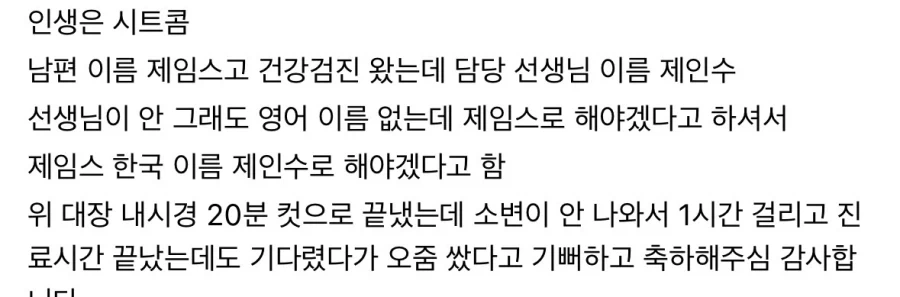 한국 병원에 간 제임스 담당의사 이름_3.webp