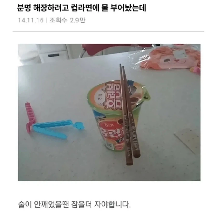 취했을때만 나타나는 컵라면.jpg_1.webp