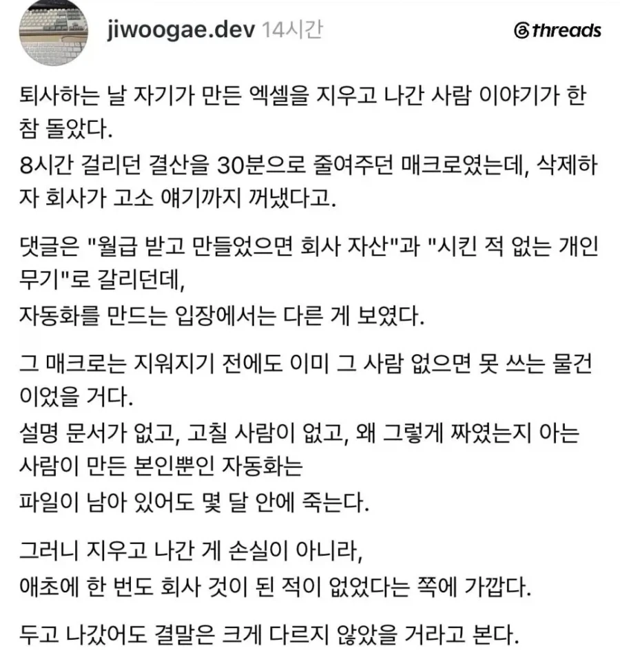 퇴사할 때 개인이 만든 엑셀 지우고 나가면?_1.webp
