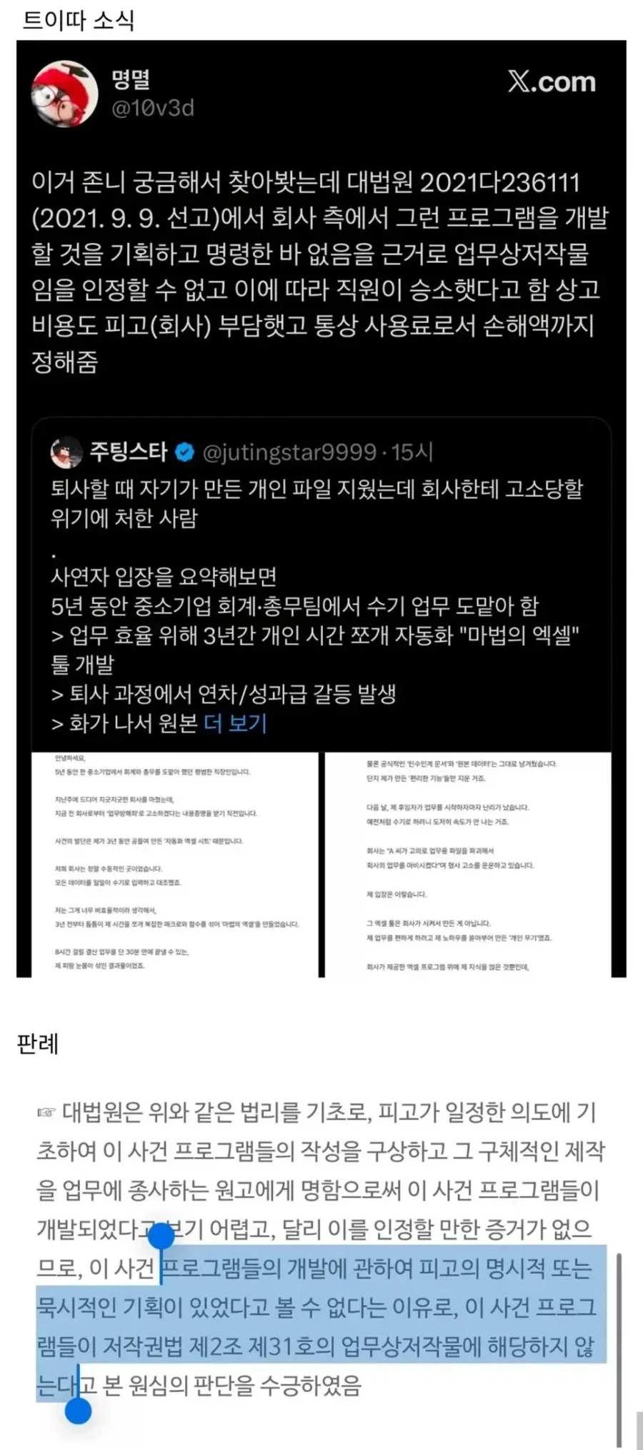 퇴사할 때 개인이 만든 엑셀 지우고 나가면?_2.webp