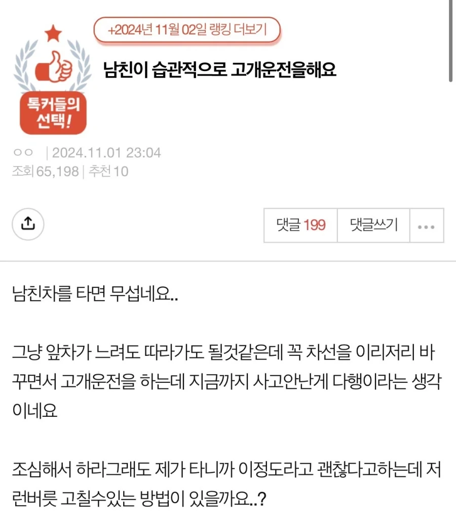 남친이 고개운전을 해요 jpg._1.webp