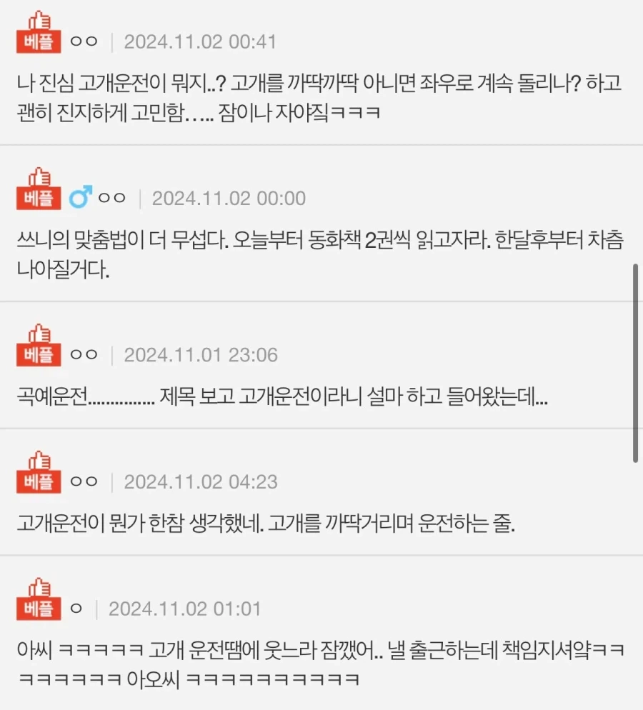 남친이 고개운전을 해요 jpg._2.webp