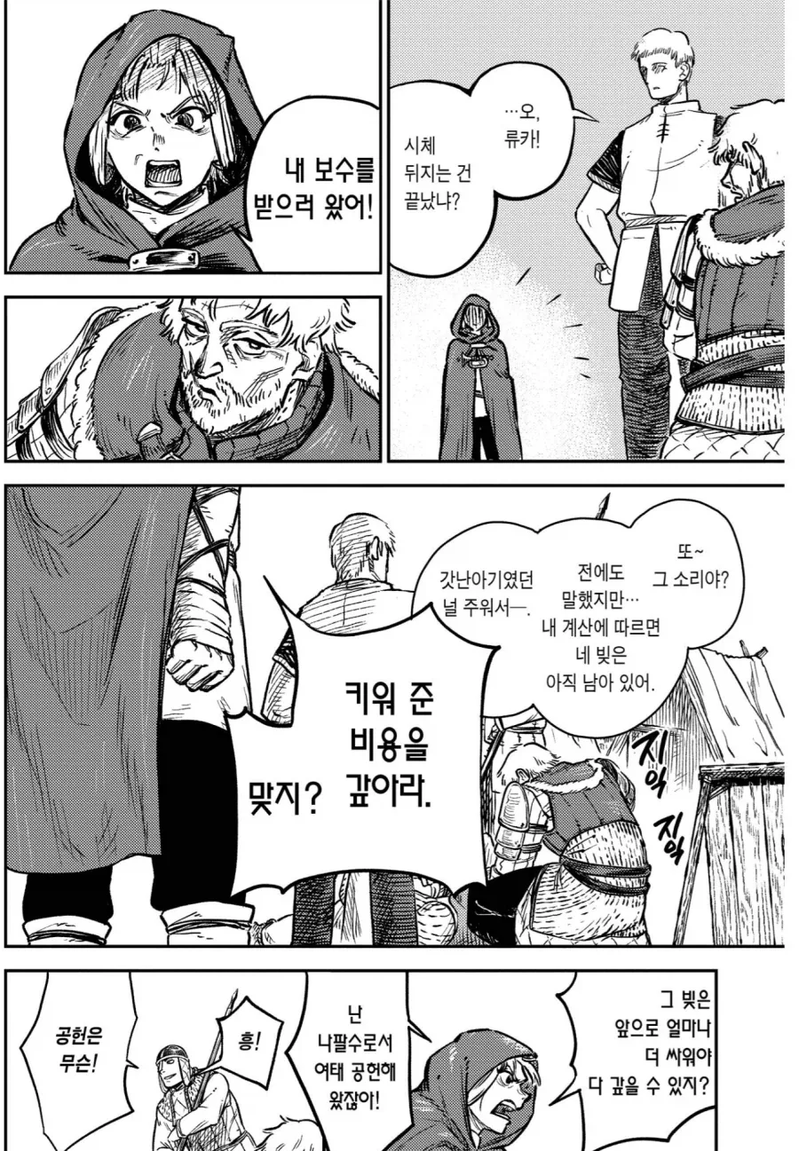 후방에서 편하게 있던 놈이 전투에 무슨 공헌을 해.JPG_1.webp