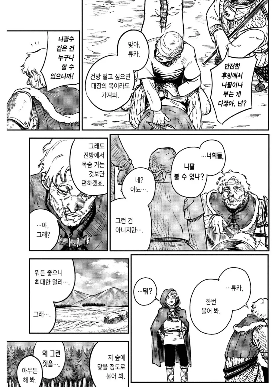 후방에서 편하게 있던 놈이 전투에 무슨 공헌을 해.JPG_2.webp