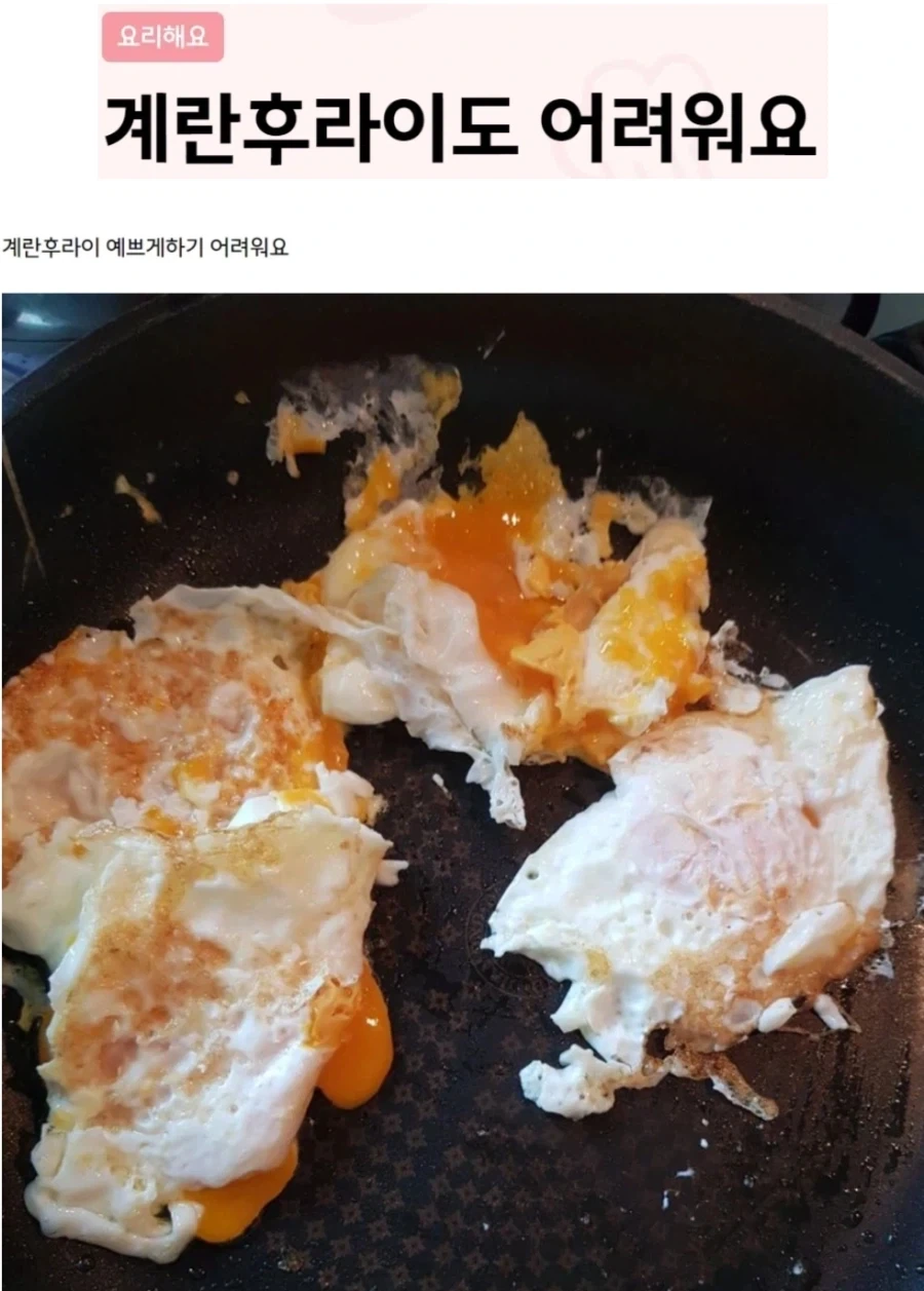 계란후라이가, 어려워요.._1.webp