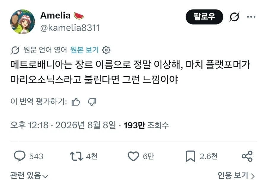 매트로배니아가 있다면 왜 마리오소닉스는 없죠?_1.webp