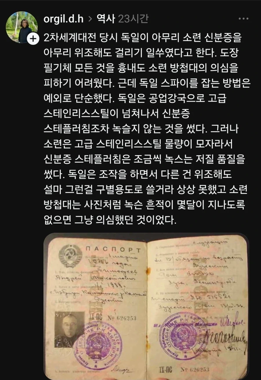 독일의 최첨단 위조를 막은 소련_1.webp