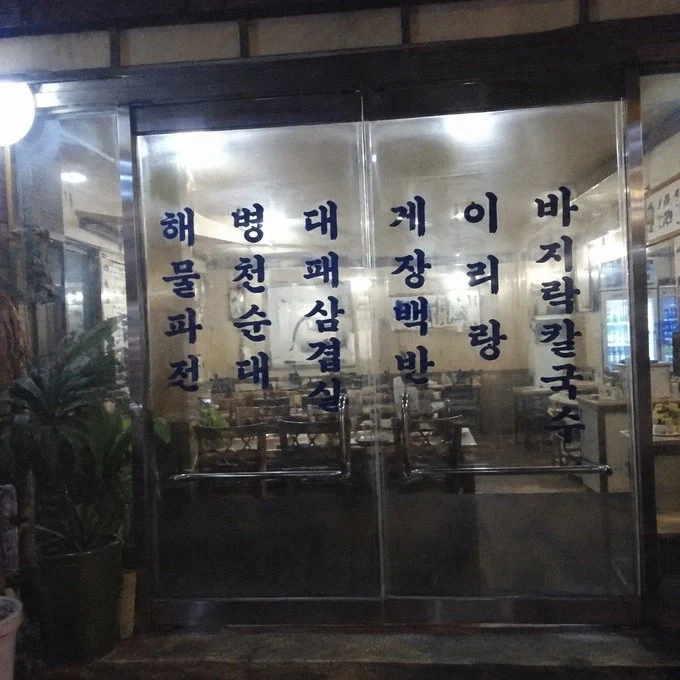 해병 전우애가 가득한 곳_1.webp