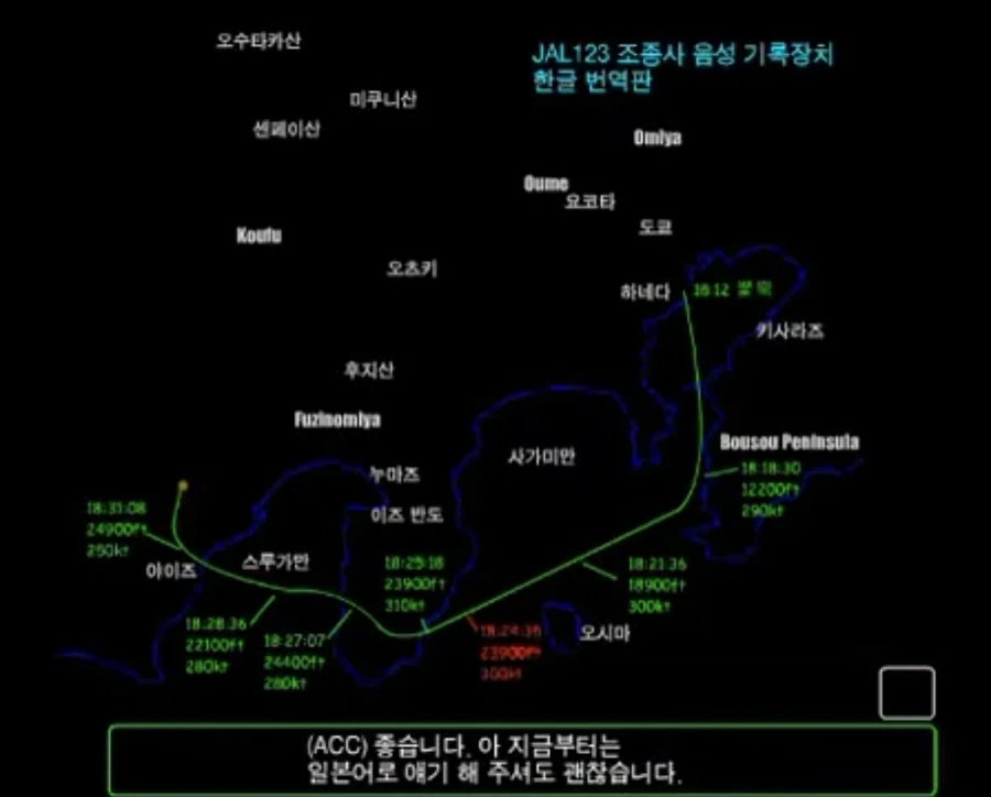 일본항공 123편 추락사고가 급박했던 증거.jpg_1.webp
