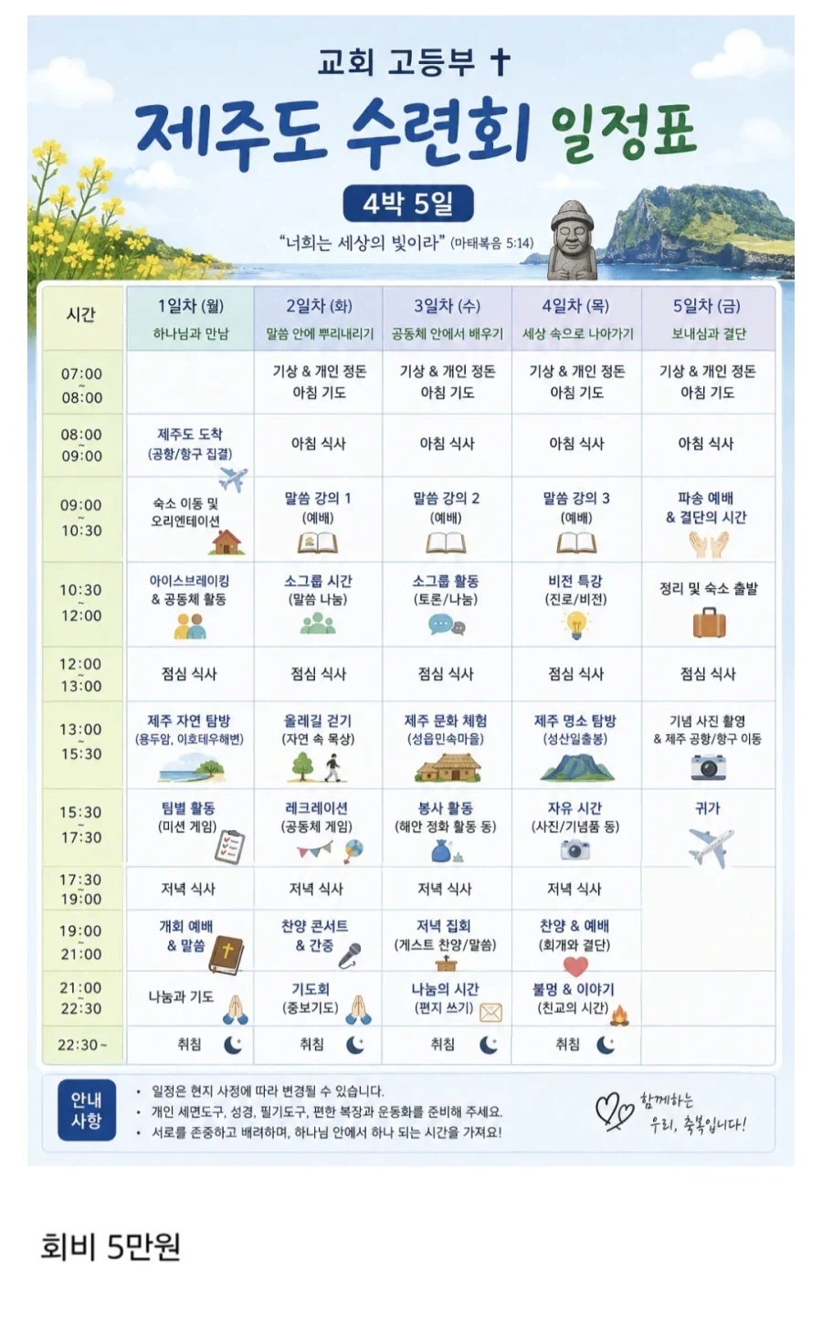 교회 수련회비, 적당하다 vs 비싸다.jpg_1.webp