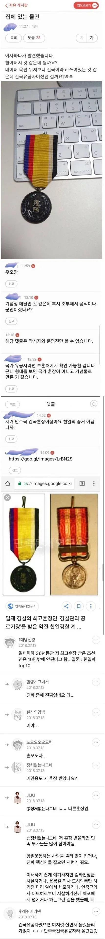 친일파 집안 레전드_1.webp