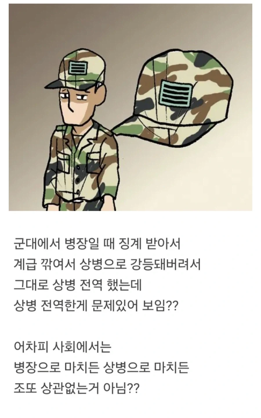 군대에서 상병으로 전역하면 문제있어보이냐?.jpg_1.webp