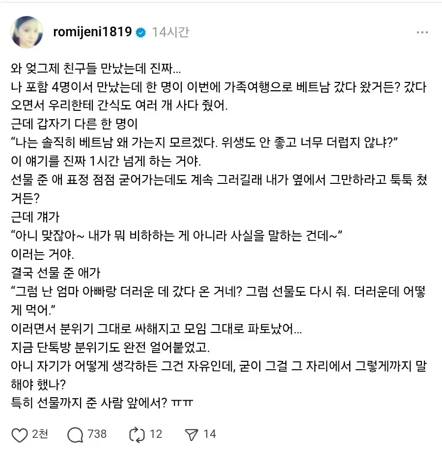 지가 무례한 거면서 나를 예민한 사람으로 만드네.jpg_1.webp