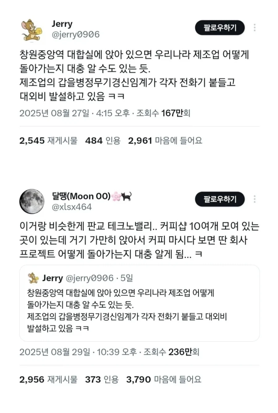 업계 비밀을 들을수있는 장소들_1.webp