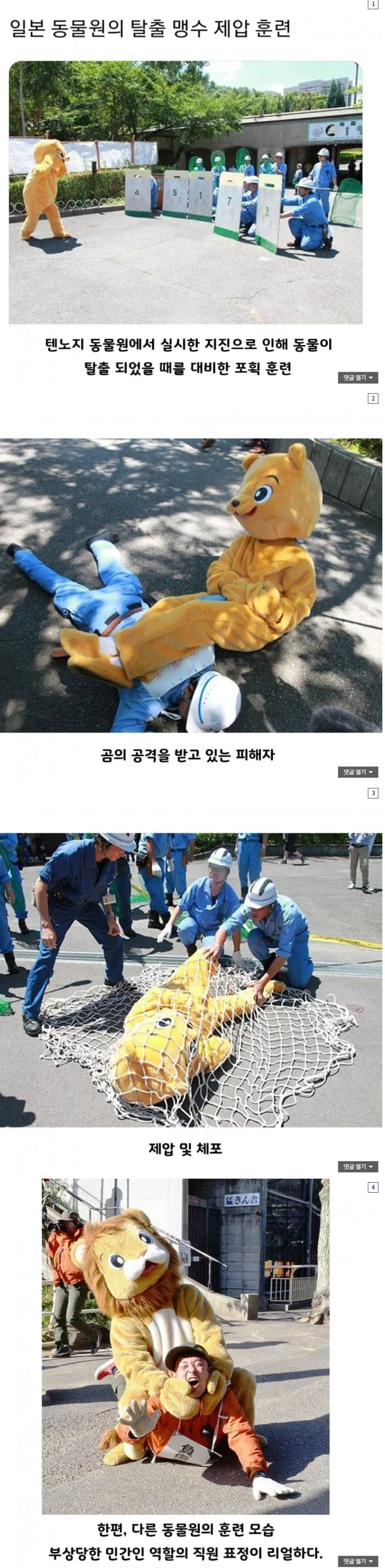 동물원 맹수 탈출시 포획 훈련_1.webp