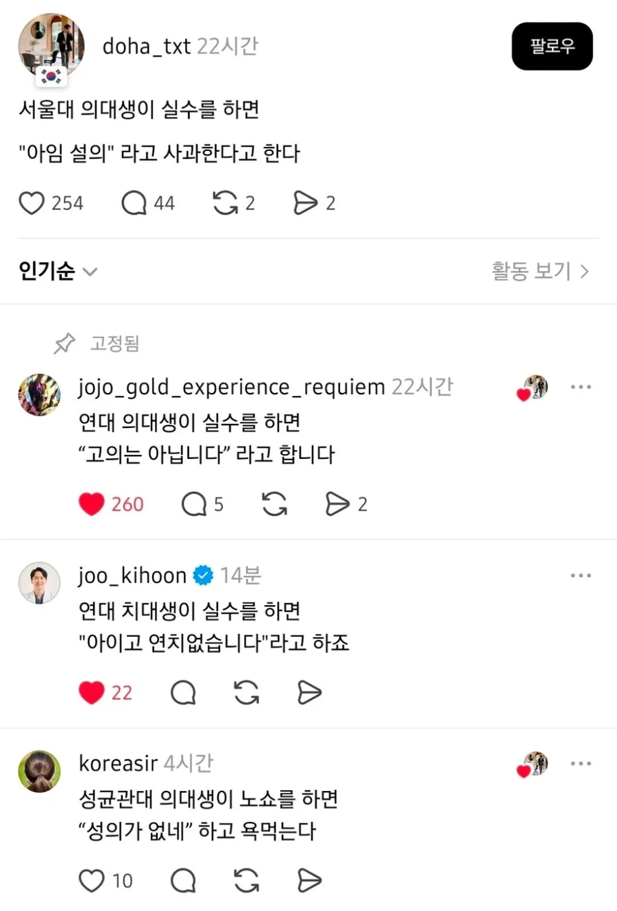 서울대 의대생이 실수를 하면??_1.webp