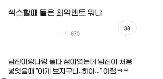 여자들이 생각하는 최악의 첫 성교 멘트_1.webp