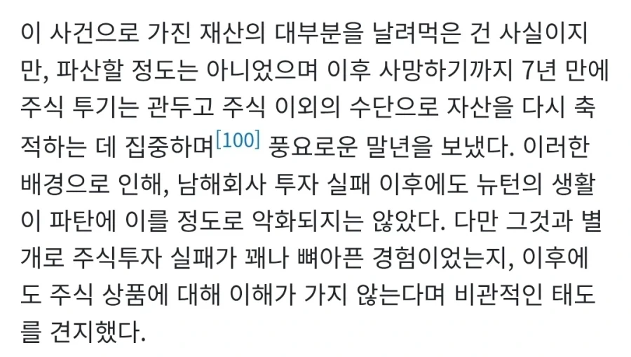 머리좋은사람도 당했던 주식투자_3.webp