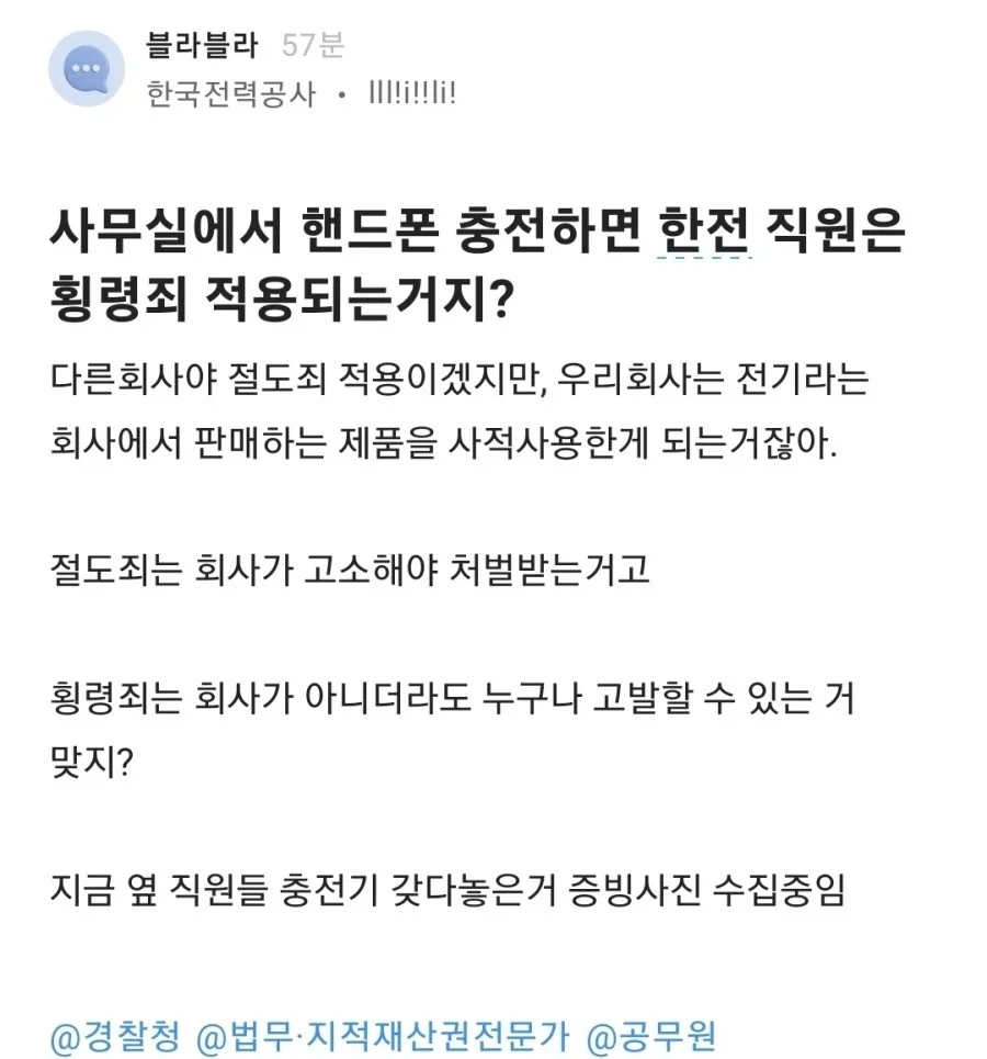 내부고발자가 욕먹는 이유_1.webp