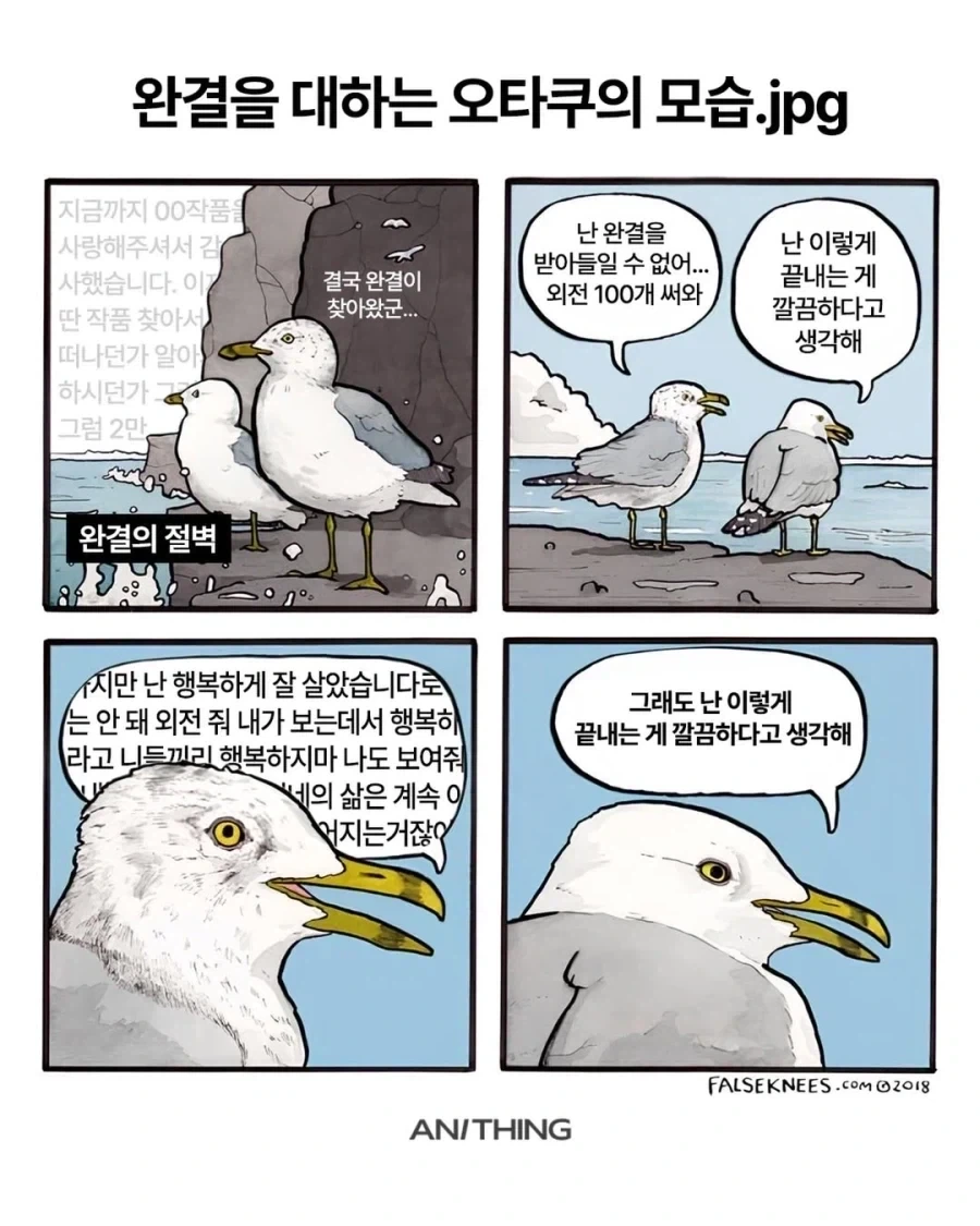 완결을 대하는 2가지 반응.jpg_1.webp