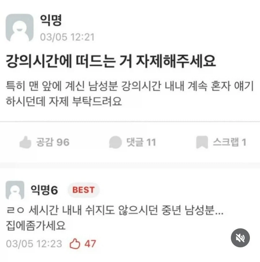 강의시간에 떠드는거 자제해주세요_1.webp