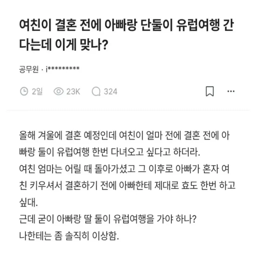 결혼전에 아빠랑 단둘이 유럽여행 가겠다는 여친.txt _1.webp