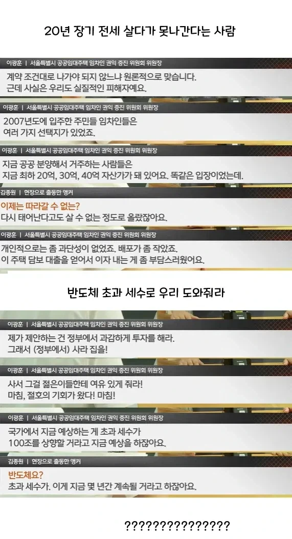 반도체 초과세수로 도와달라는 서울시 장기전세 위원장_1.webp