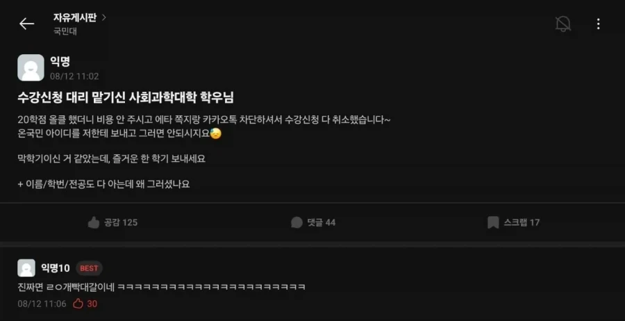 대리수강신청 맡기고 대금 지불 안한 학생의 최후.jpg_1.webp