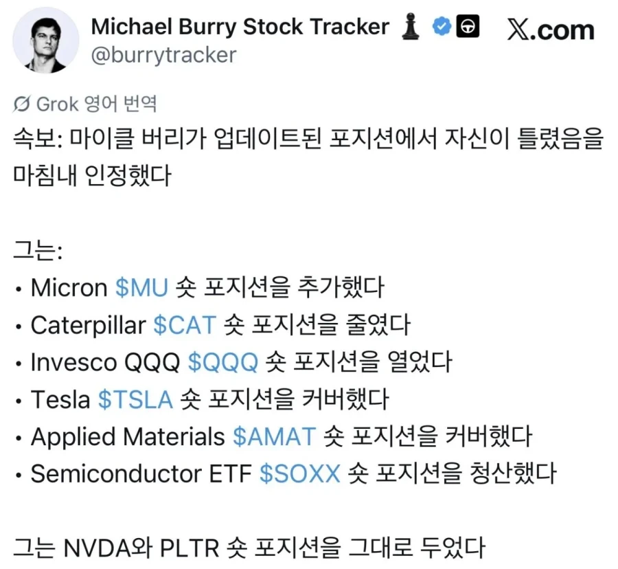 마이클 버리 반도체 ETF 숏 포지션 청산_1.webp