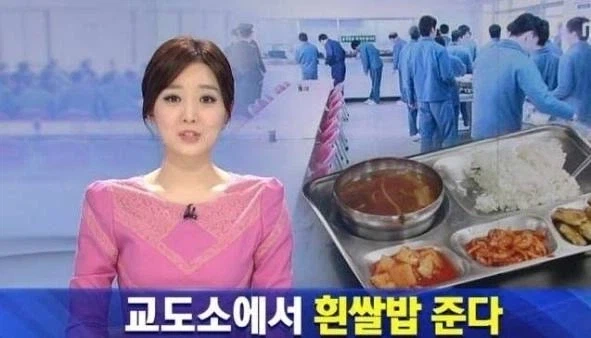 교도소에서 흰쌀밥을 주는 이유_1.webp