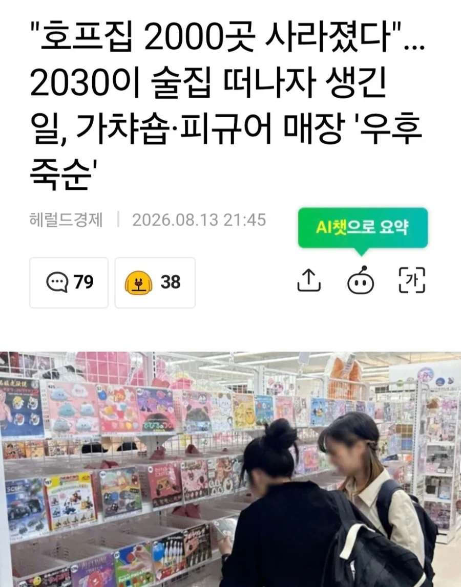 찐 호프집 2천곳 사라졌다_1.webp