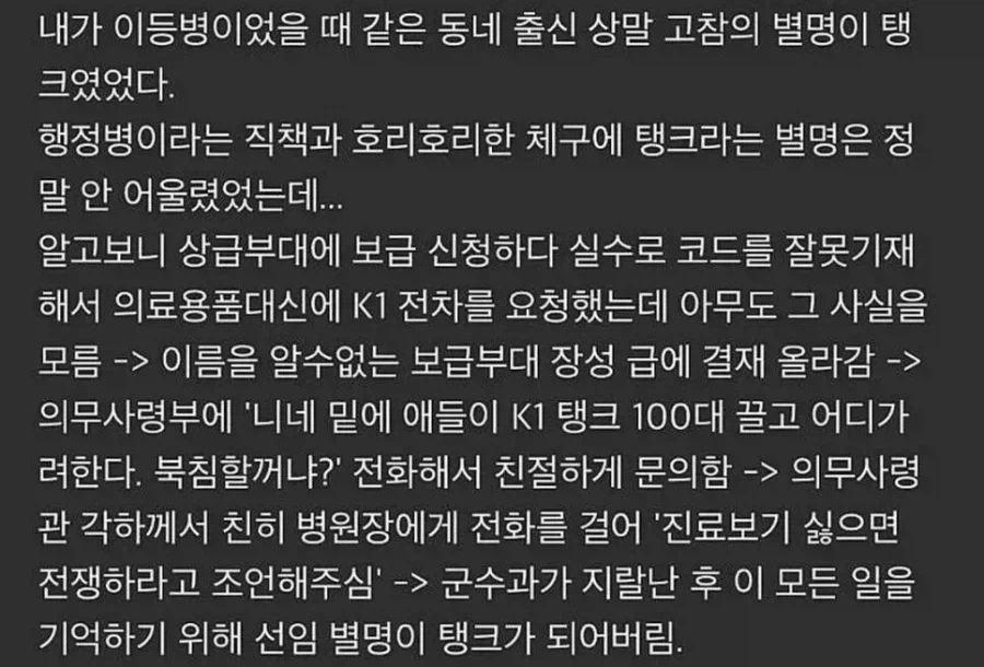 탱크라고 불린 남자_1.webp