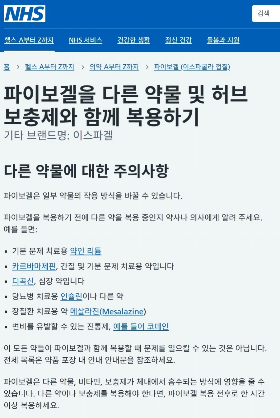 의외로 다른 영양제랑 같이 먹으면 안되는 영양제_1.webp