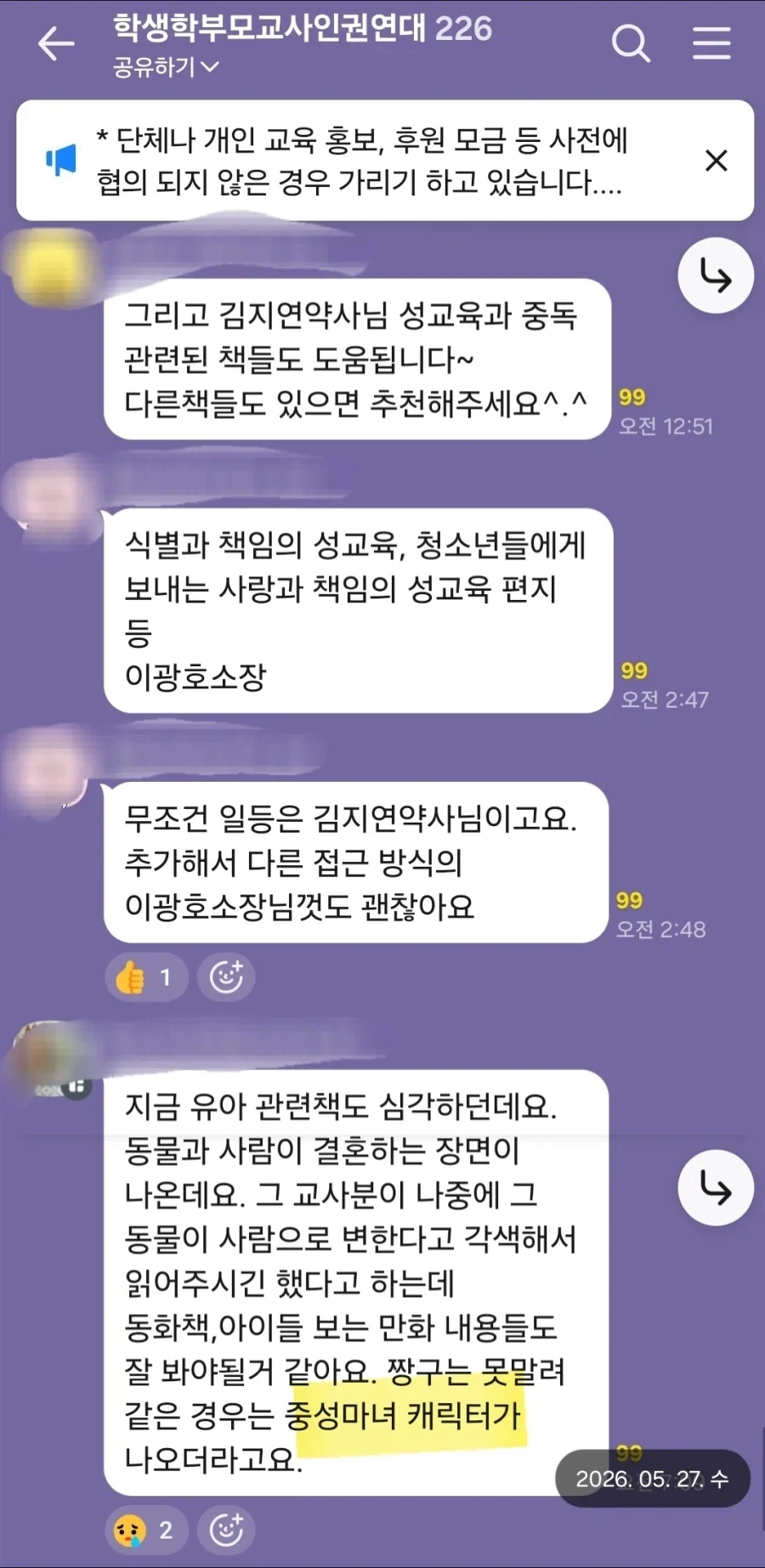 의외로 학부모들이 무서워하는 존재.jpg_1.webp