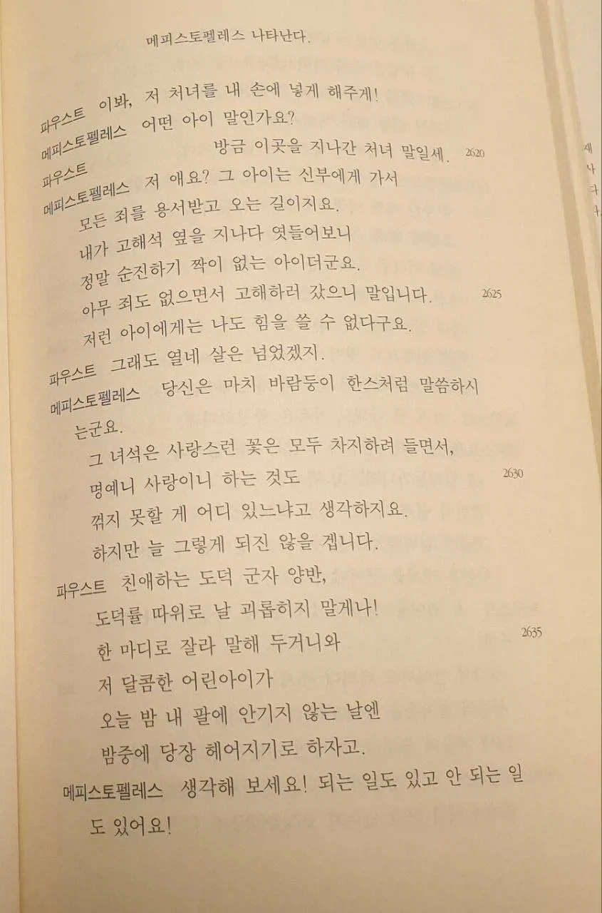 파우스트 이 미친 페도새끼_1.webp