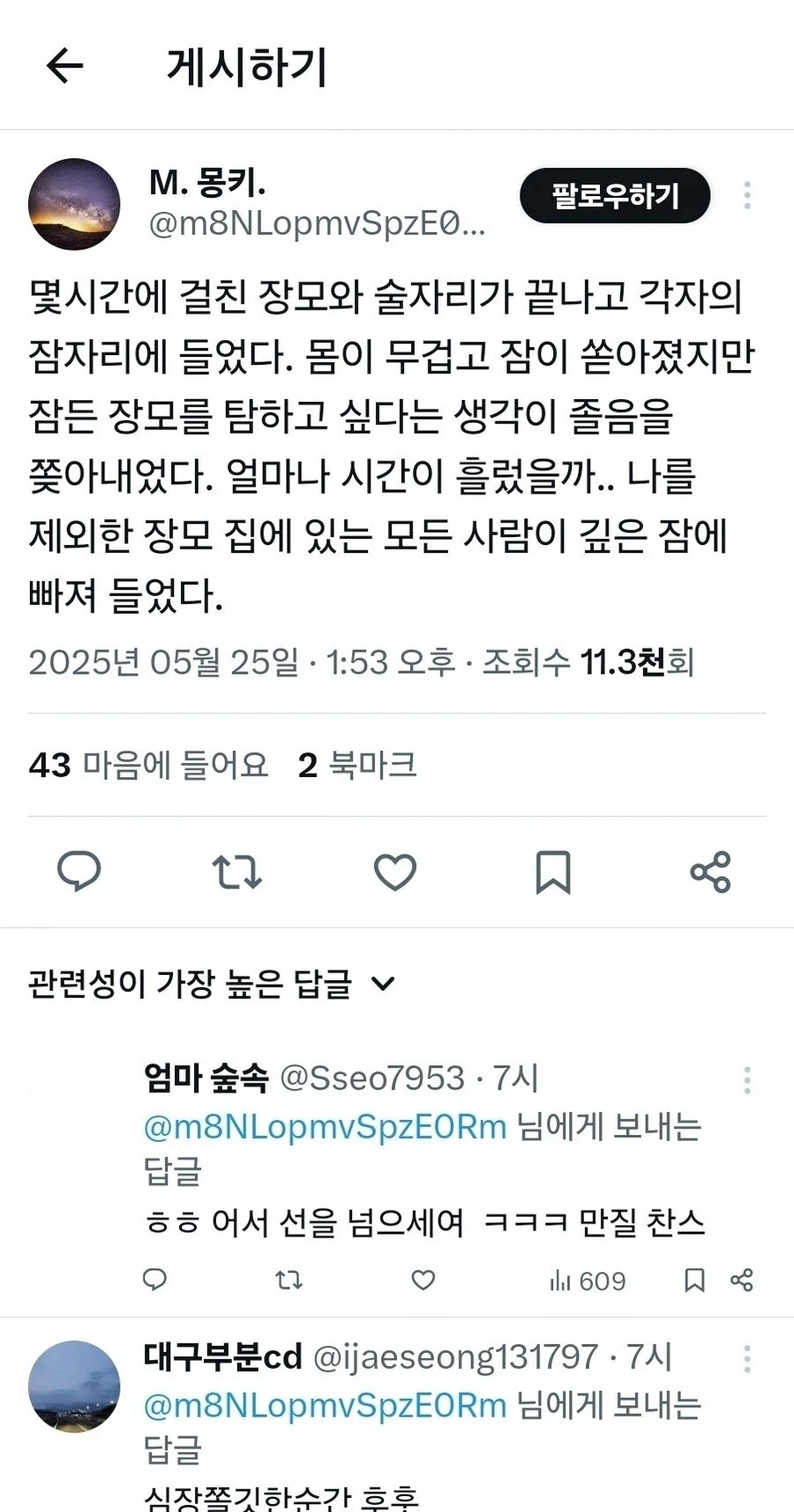 Ntr)장모님을 탐하는 남자_1.webp